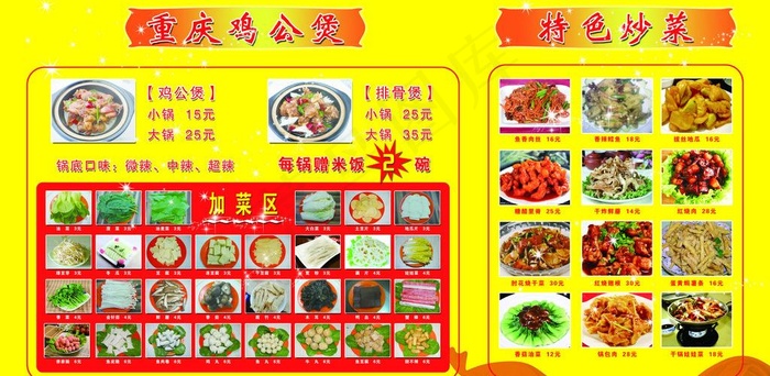 重庆鸡公煲图片(6236X3402(DPI:72))psd模版下载