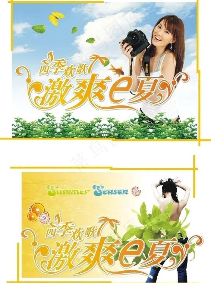 激爽一夏图片cdr矢量模版下载