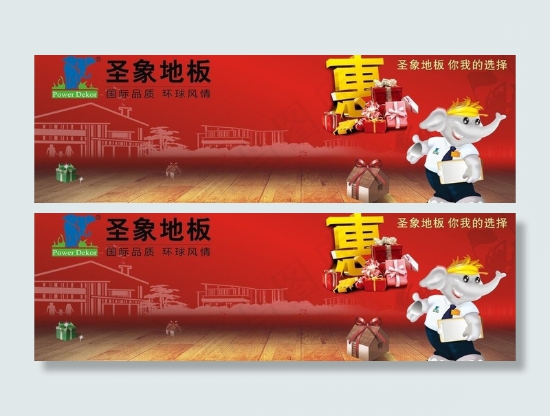 圣象地板图片cdr矢量模版下载