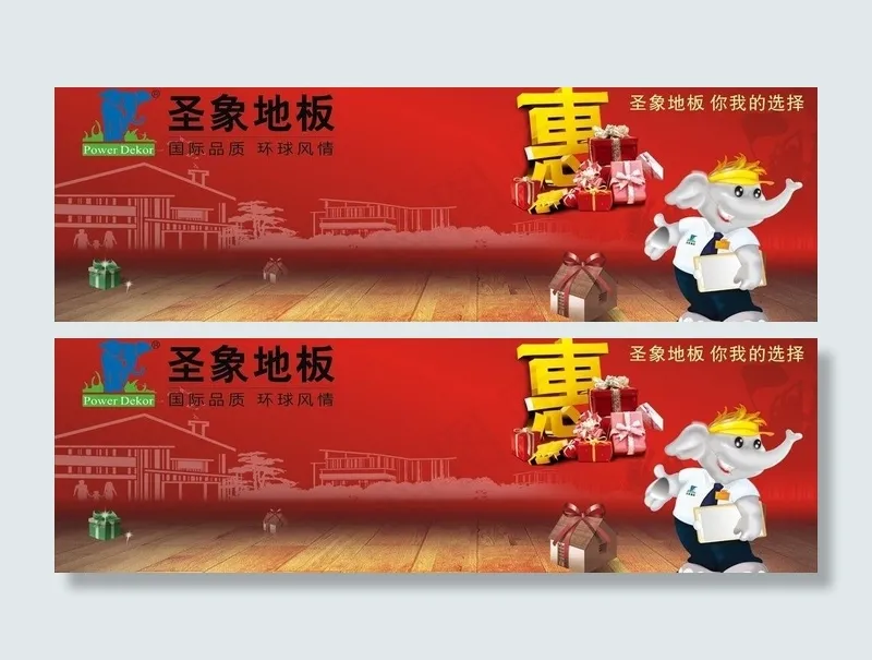 圣象地板图片cdr矢量模版下载