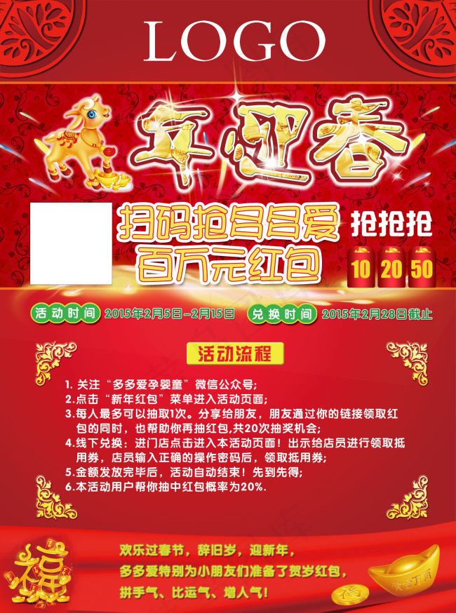 过年迎春psd模版下载