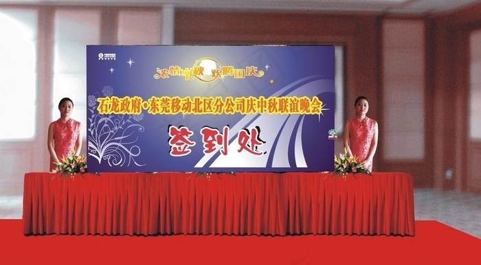 签到台图片cdr矢量模版下载