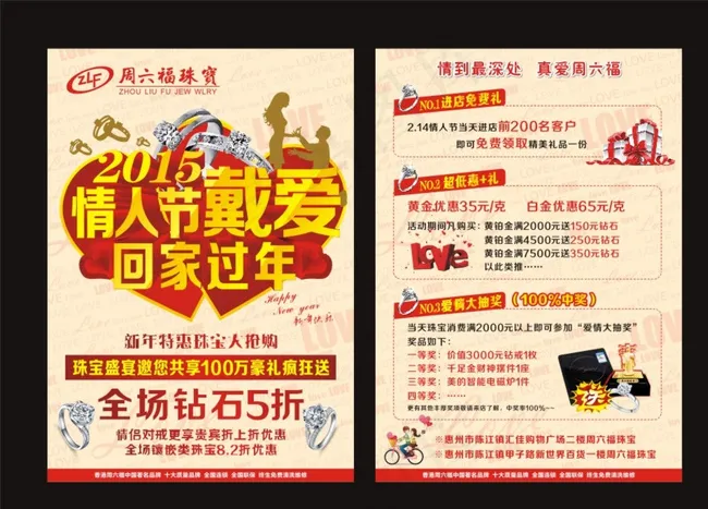 周六福 情人节戴爱回家图片cdr矢量模版下载