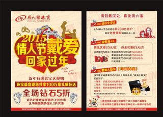 周六福 情人节戴爱回家图片