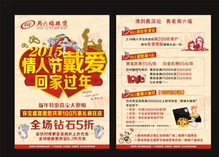 周六福 情人节戴爱回家图片