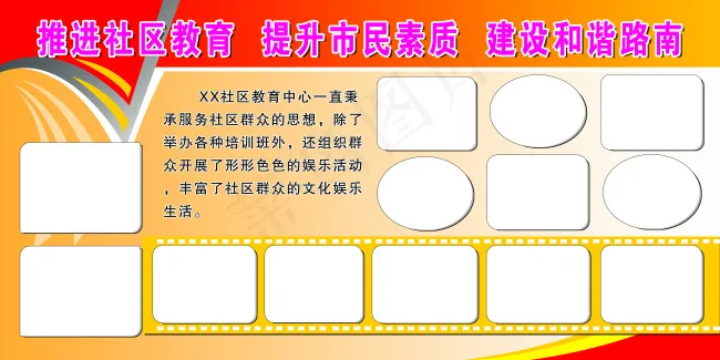 义务教育高效课堂之路(6803X3402(DPI:72))psd模版下载