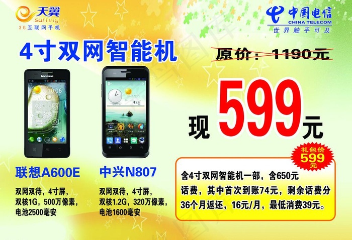 电信车贴图片psd模版下载