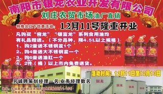 银龙食用油宣传图片