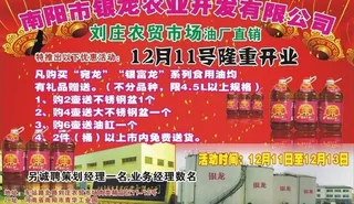 银龙食用油宣传图片