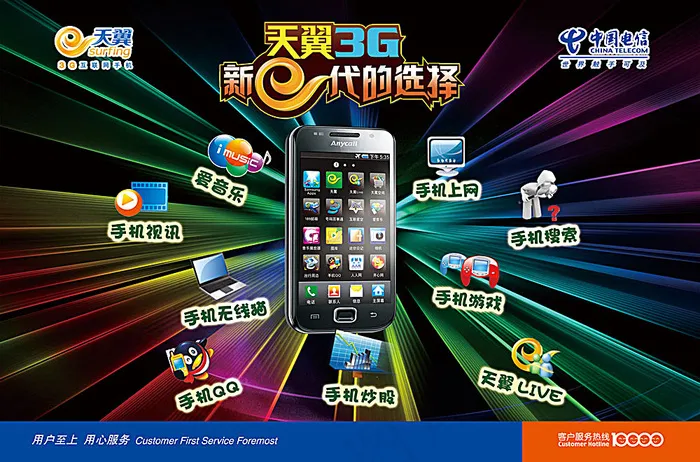 天翼3G 电信(2835X1871(DPI:72))psd模版下载