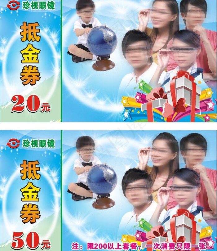 抵金券图片cdr矢量模版下载