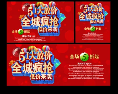51大放价商场低价促销海报PSD源...