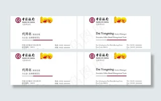 中行名片图片
