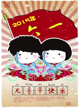 六一儿童节活动海报