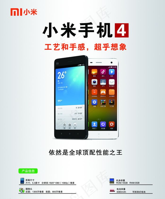 小米手机4图片psd模版下载