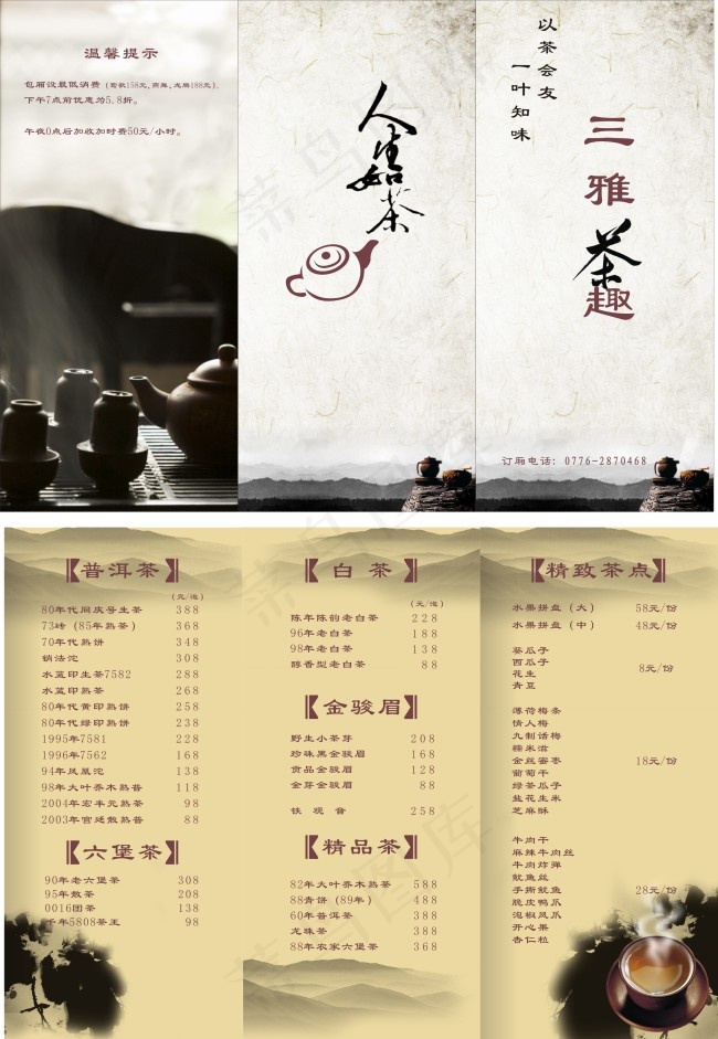 中国风三折页