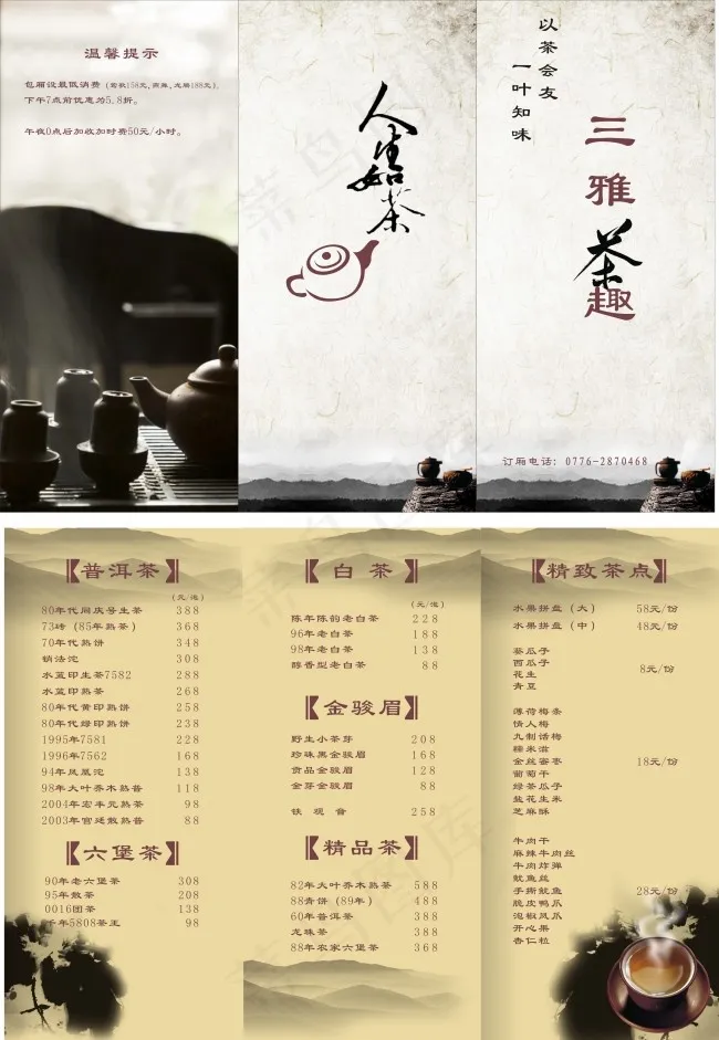 中国风三折页(420X297)cdr矢量模版下载