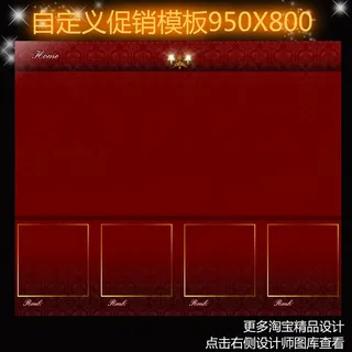 古典专业版淘宝家居家纺促销模板