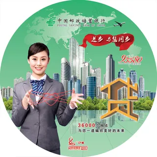 中国邮政新年广告门贴PSD分