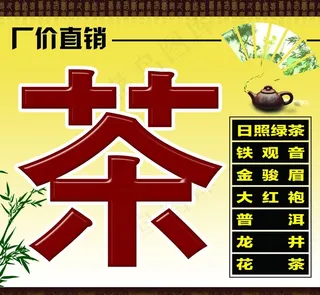 茶广告图片