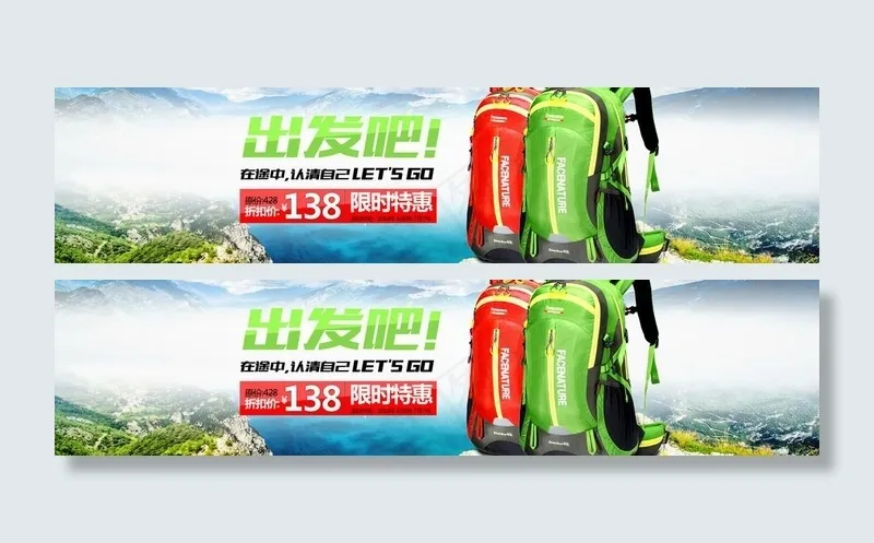 户外登山包banner天猫(1920X550(DPI:72))psd模版下载