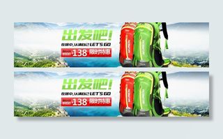 户外登山包banner天猫