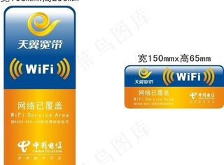 天翼wifi图片