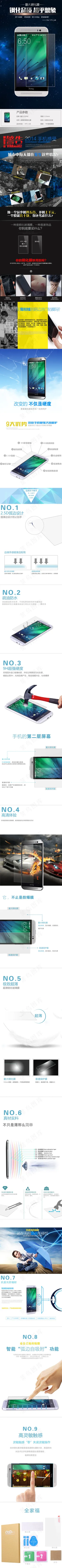 HTC m8钢化膜详情页 HTC m8钢化膜详情页