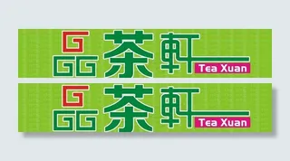 茶叶招牌图片