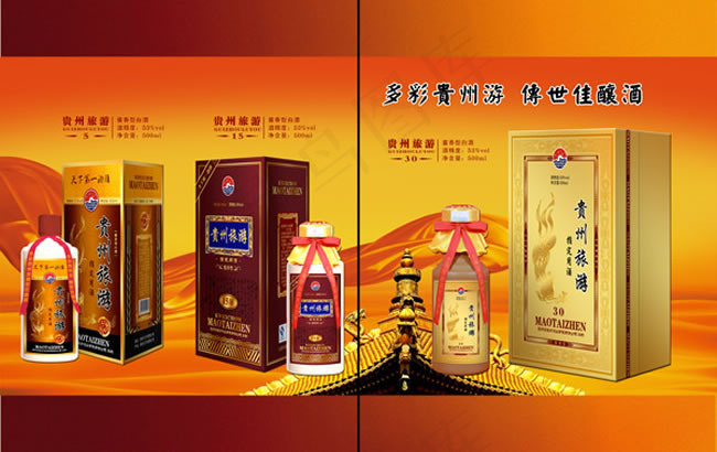 贵州旅游酒画册PSD素材