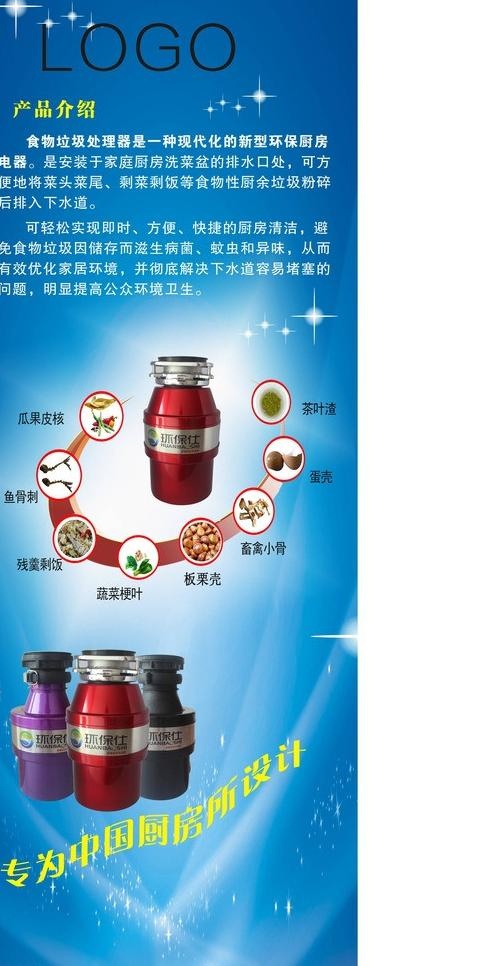 垃圾处理器 展架图片