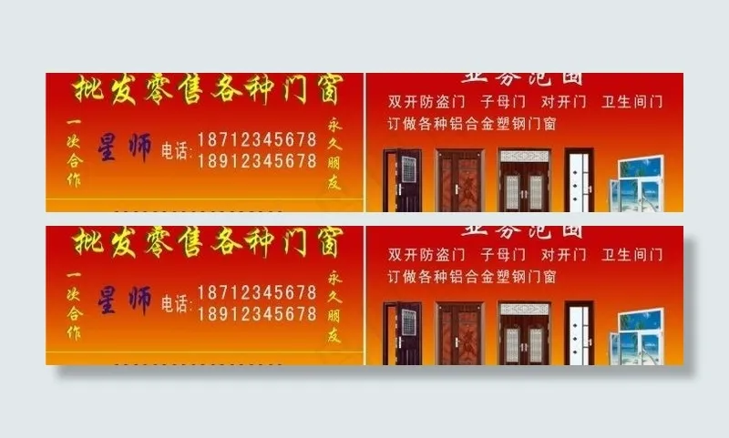 门窗名片图片cdr矢量模版下载