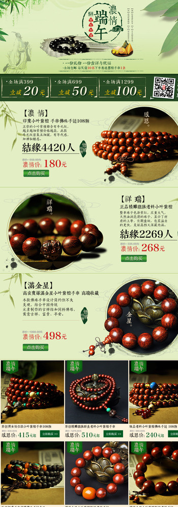 天猫紫檀端午节关联图片psd模版下载