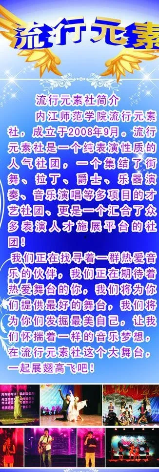流行元素 协会 内江师范学院 设计...