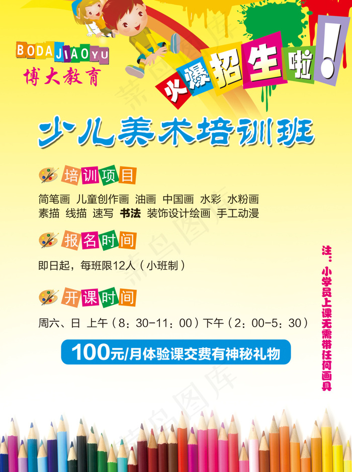 博大教育(2048X1366(DPI:72))psd模版下载