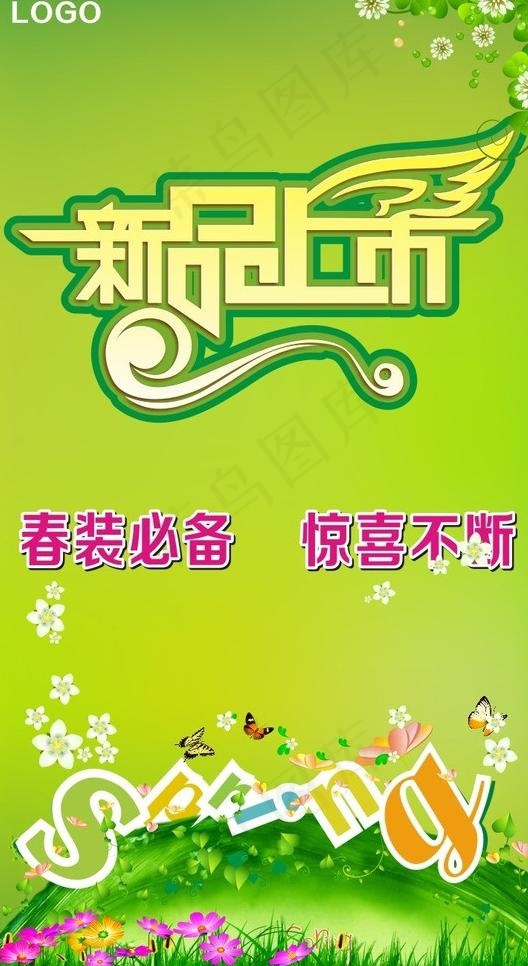 新品上市图片
