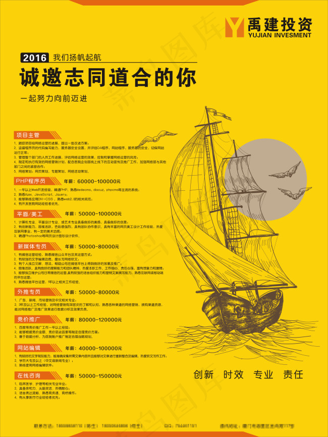 招聘海报cdr矢量模版下载