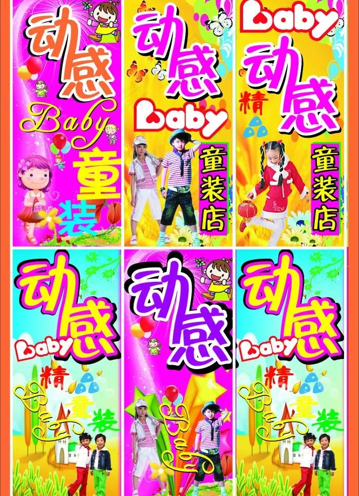 童装图片cdr矢量模版下载