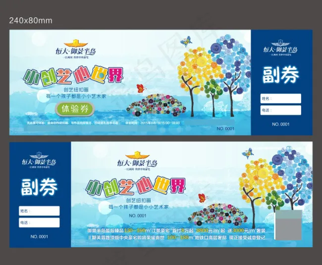 优惠券cdr矢量模版下载