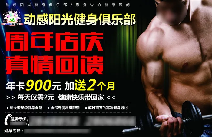 健身俱乐部海报psd模版下载