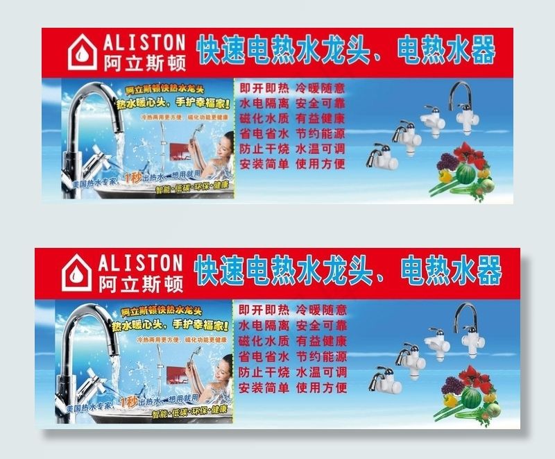 阿立斯顿 快速电热图片cdr矢量模版下载