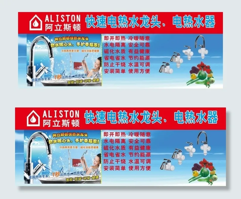 阿立斯顿 快速电热图片cdr矢量模版下载