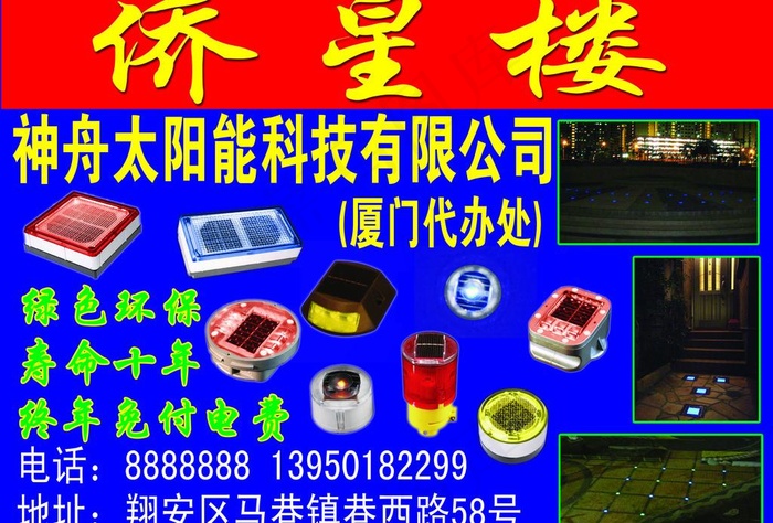 太阳能广告图片