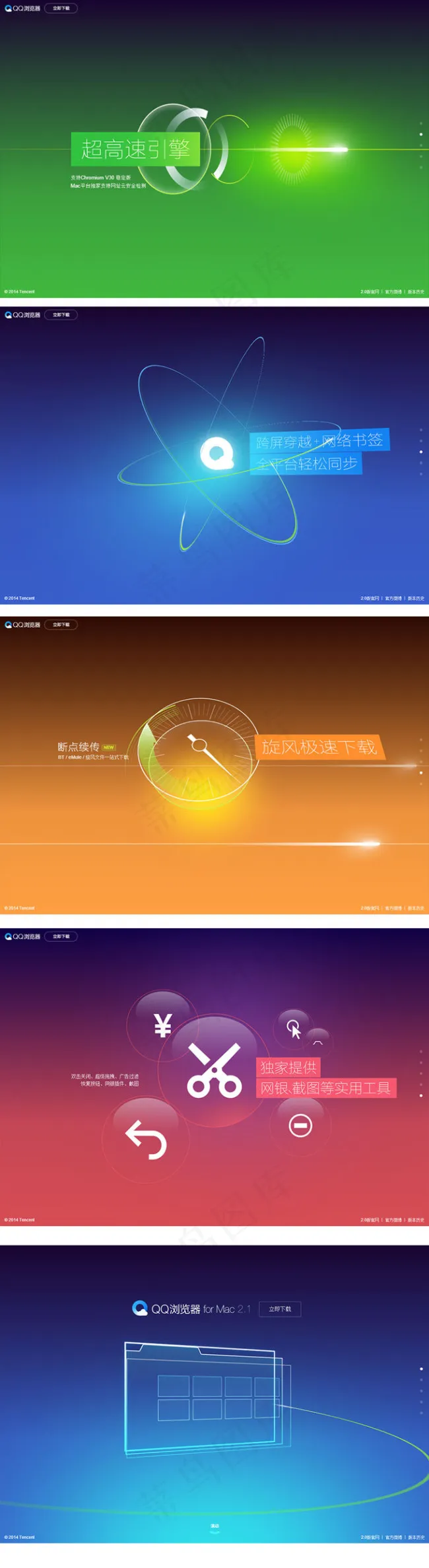 QQ浏览器宣传页面PSD分层素材psd模版下载