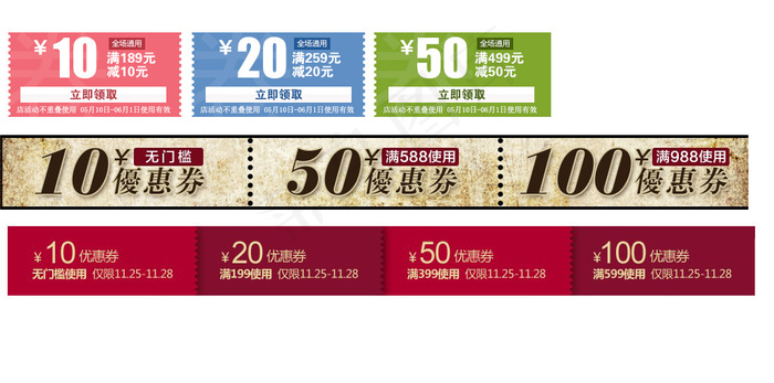 折扣店铺优惠券psd模版下载