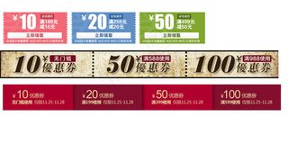 折扣店铺优惠券