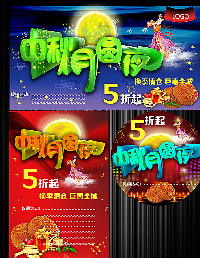 中秋节明月夜图片(3543X4527(DPI:300))psd模版下载