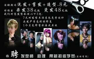 美发单页图片