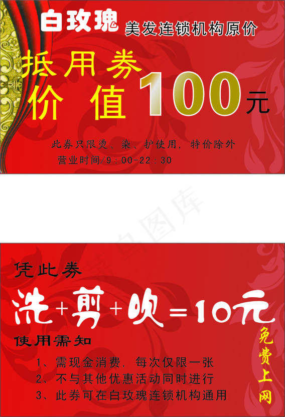 理发店名片背景cdr矢量模版下载