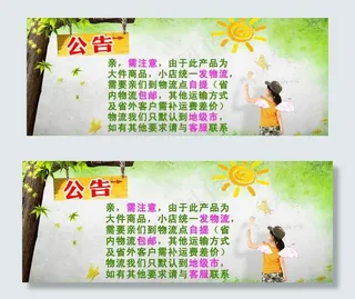 淘宝物流公告图片